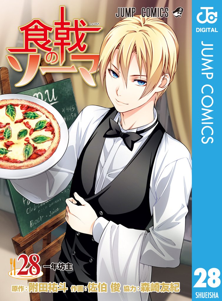 食戟のソーマ