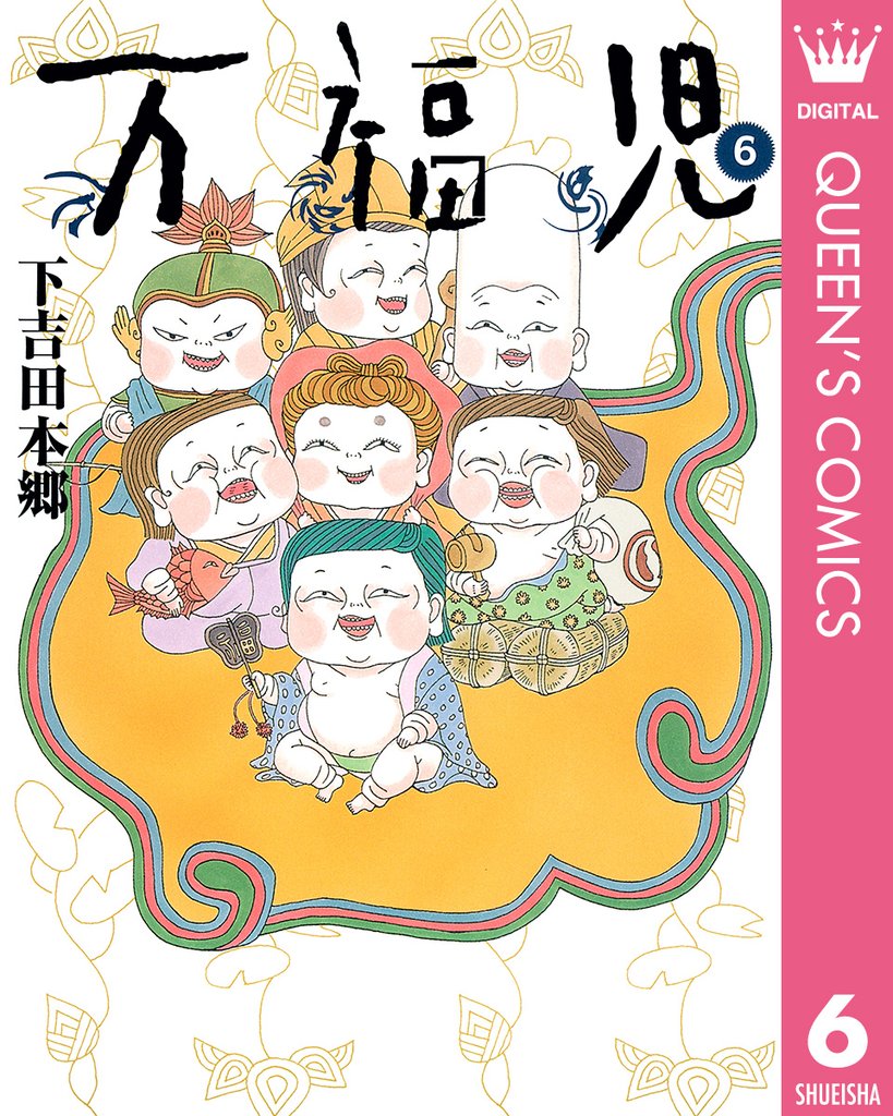 万福児 6 冊セット 全巻