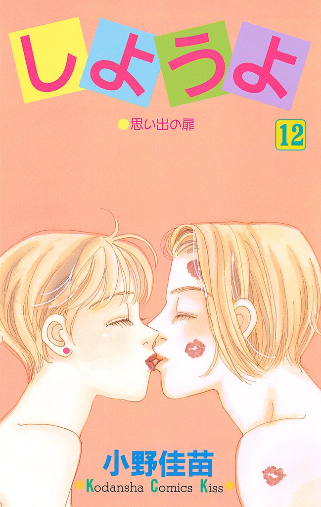 しようよ（１２）