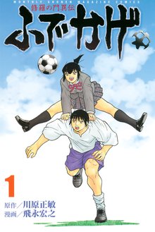 マンガ 電子書籍 修羅の門異伝　ふでかげ の表紙画像