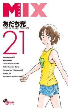 漫画 電子書籍 MIX の表紙画像