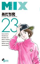 漫画 電子書籍 MIX の表紙画像