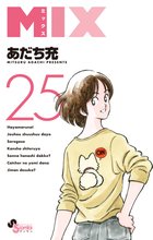マンガ 電子書籍 MIX の表紙画像