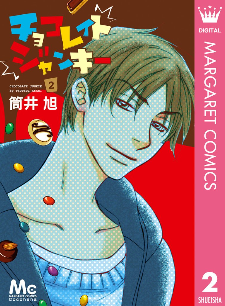 チョコレイト ジャンキー 2