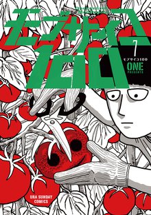 漫画 電子書籍 モブサイコ100 の表紙画像