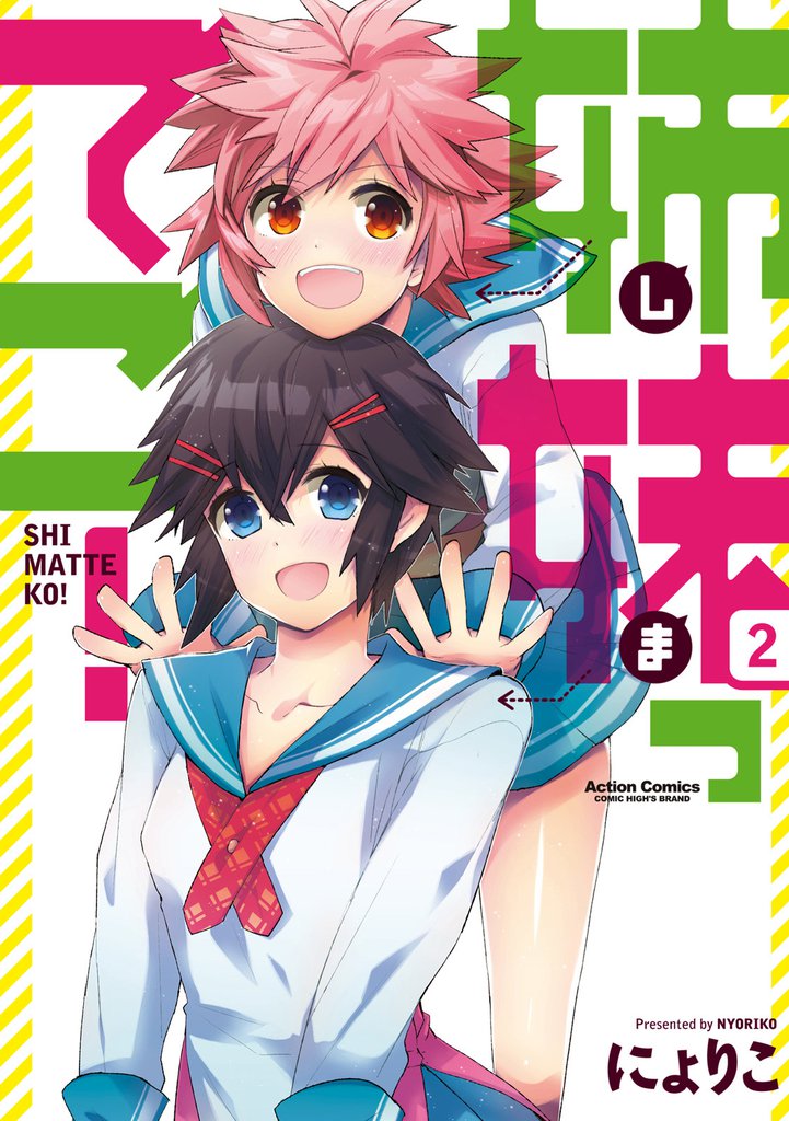 姉妹ってこ! 2 冊セット 全巻