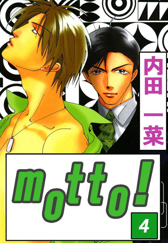 motto！４