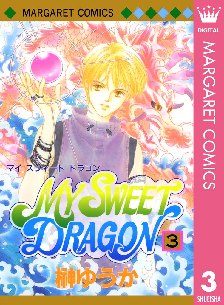MY SWEET DRAGON 3