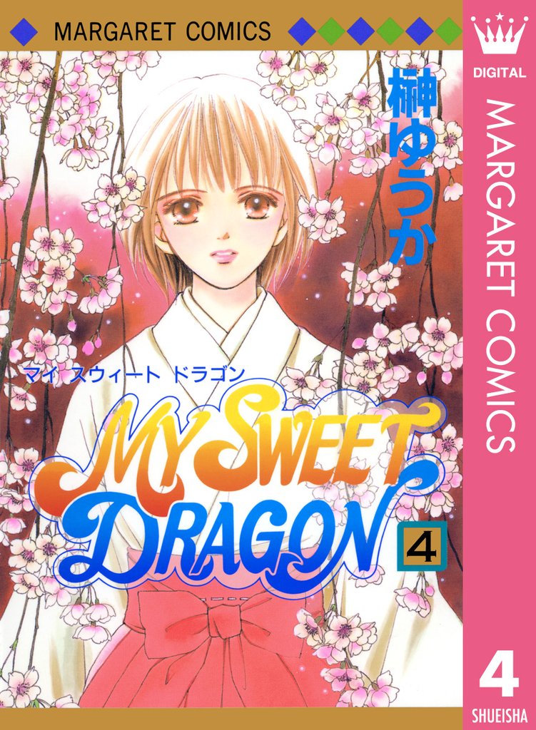 MY SWEET DRAGON 4