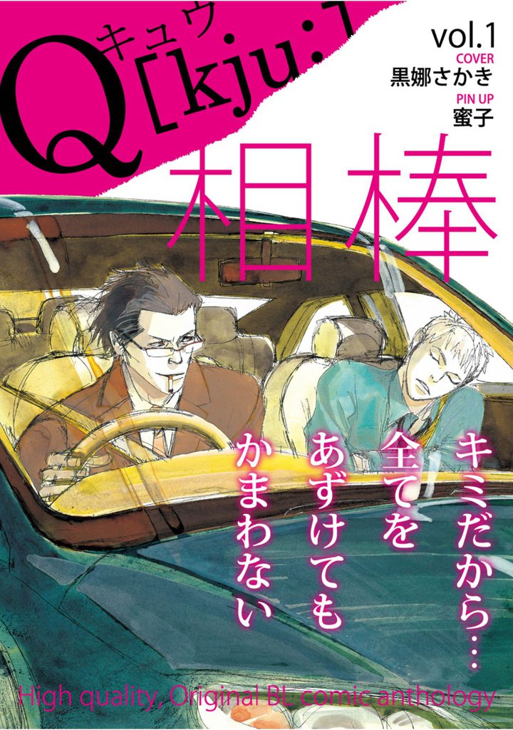 Q[kju；] vol.1