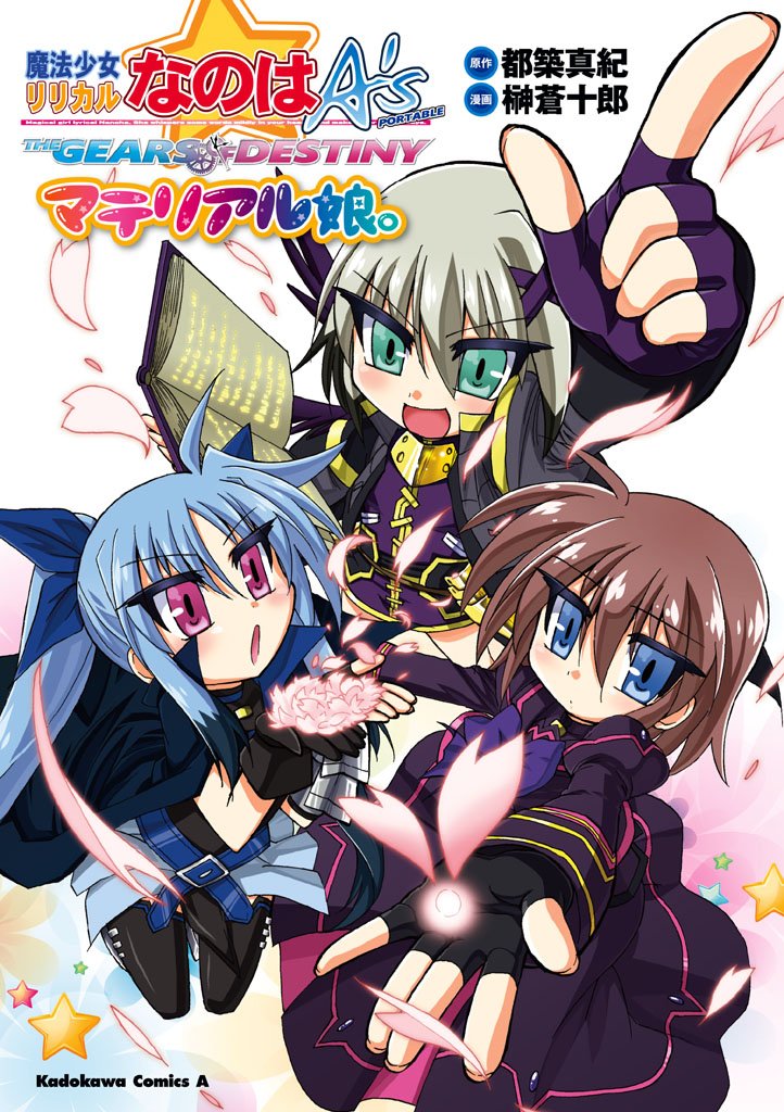 魔法少女リリカルなのはA’s PORTABLE -THE GEARS OF DESTINY-マテリアル娘。