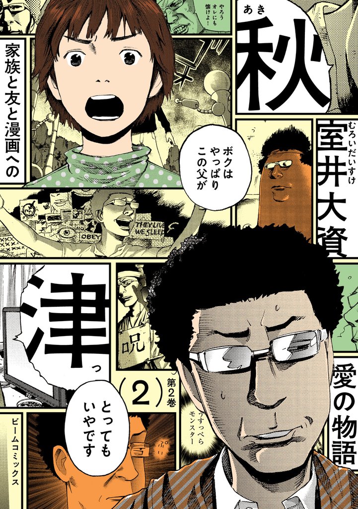 秋津 2 冊セット 最新刊まで