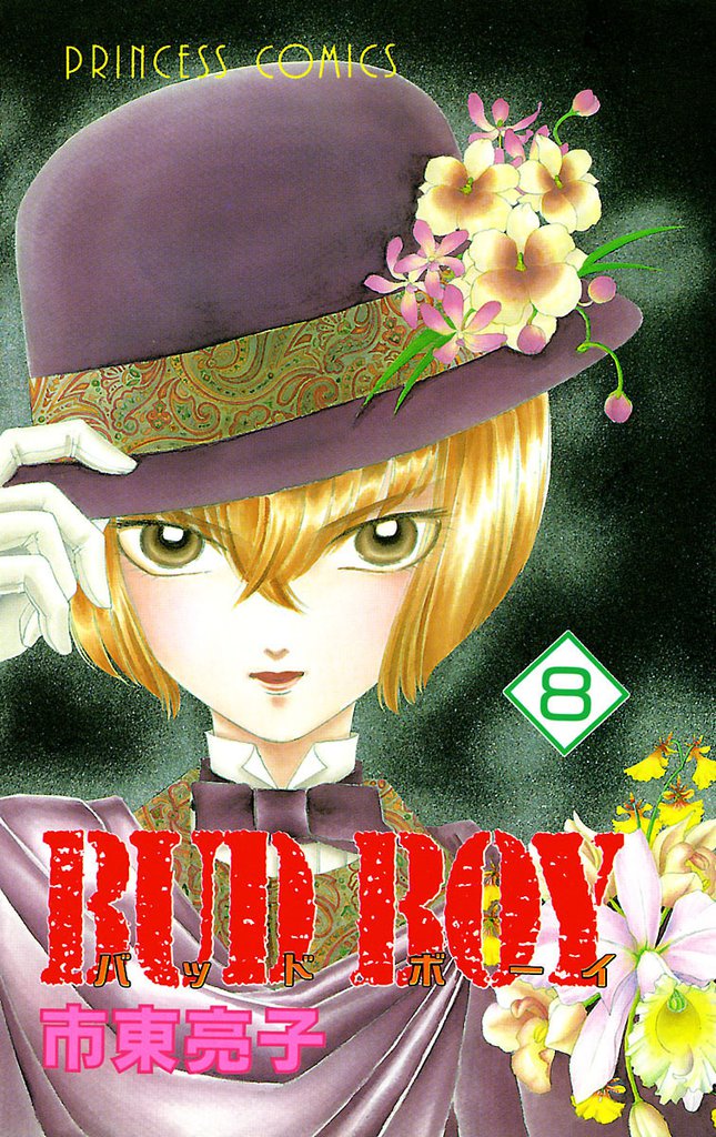 BUD BOY　8