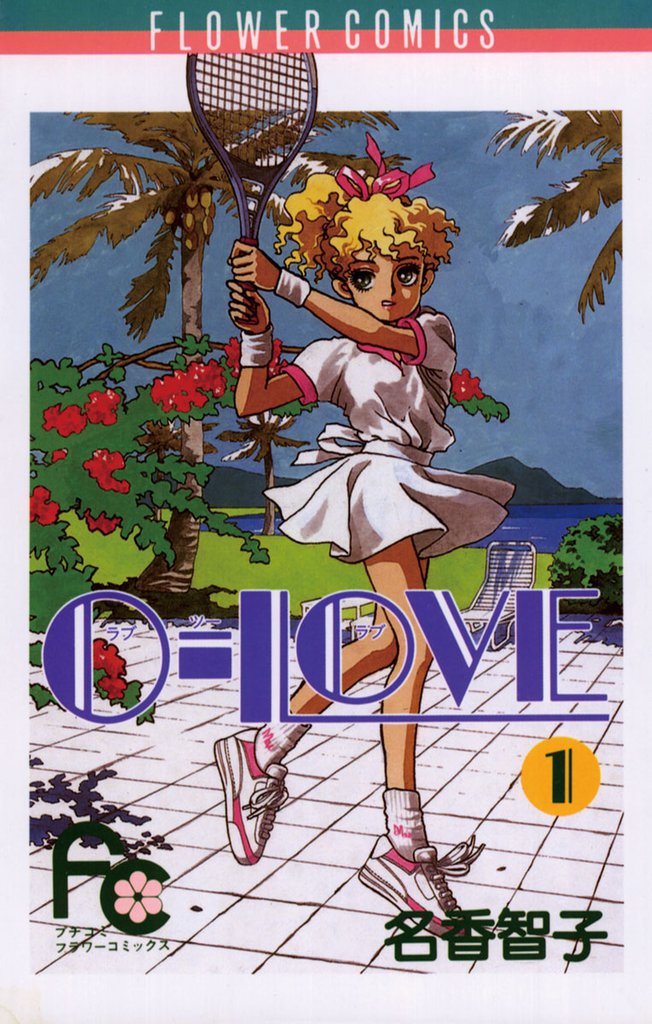 0－LOVE（１）