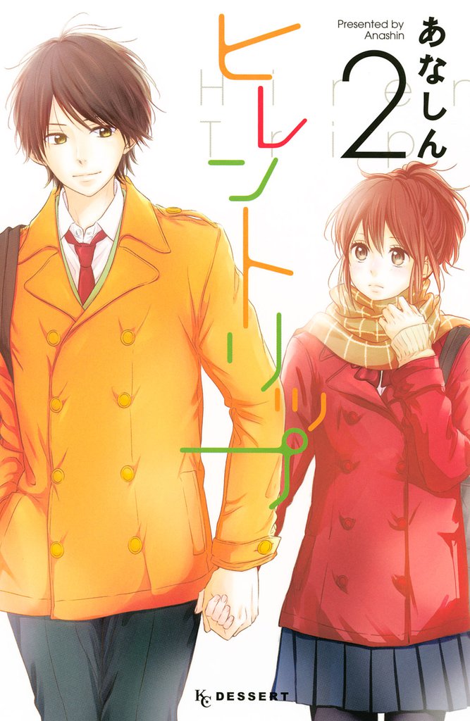 ヒレントリップ 2 冊セット 全巻