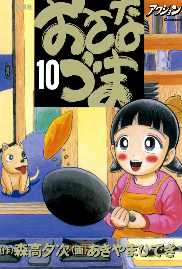 おさなづま 10 冊セット 最新刊まで