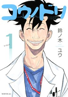 マンガ 電子書籍 コウノドリ の表紙画像