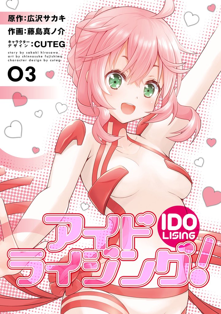 アイドライジング！ 3 冊セット 全巻