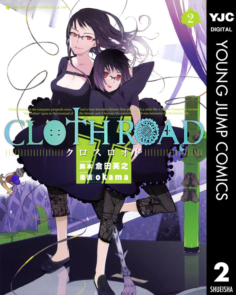 CLOTH ROAD 2