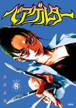 マンガ 電子書籍 ベアゲルター の表紙画像