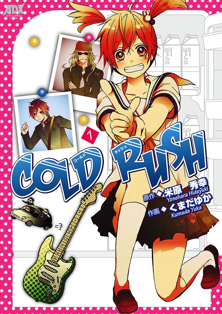 COLD RUSH　1