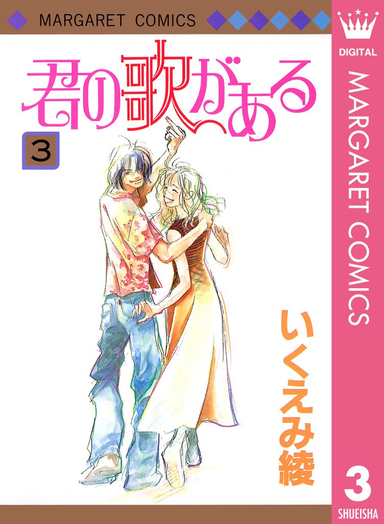 君の歌がある 3 冊セット 全巻