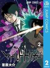 漫画 電子書籍 ワールドトリガー の表紙画像
