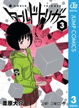 マンガ 電子書籍 ワールドトリガー の表紙画像