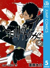 漫画 電子書籍 ワールドトリガー の表紙画像