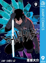 漫画 電子書籍 ワールドトリガー の表紙画像