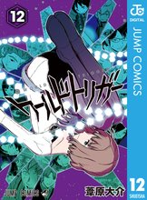 マンガ 電子書籍 ワールドトリガー の表紙画像