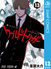 漫画 電子書籍 ワールドトリガー の表紙画像