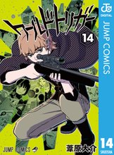 漫画 電子書籍 ワールドトリガー の表紙画像