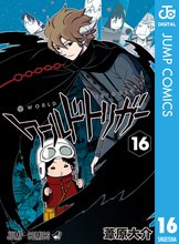 漫画 電子書籍 ワールドトリガー の表紙画像
