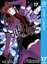 マンガ 電子書籍 ワールドトリガー の表紙画像