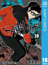 マンガ 電子書籍 ワールドトリガー の表紙画像