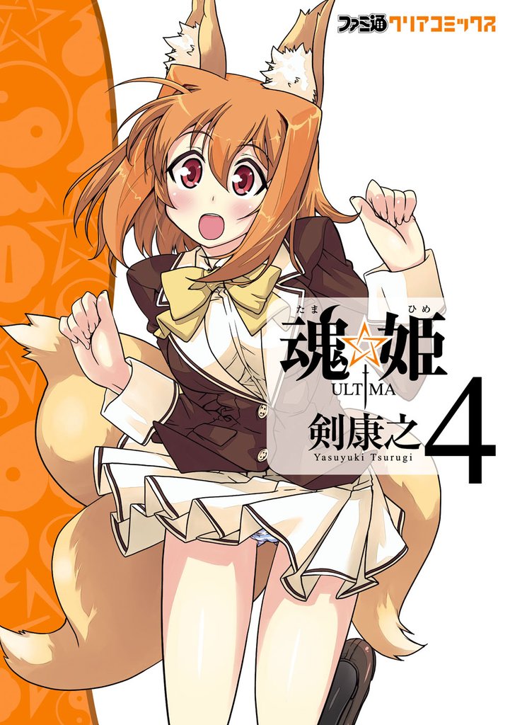 魂☆姫 ULTIMA