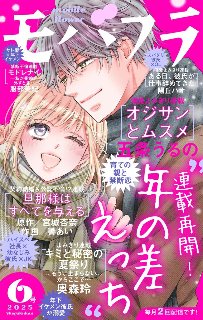 モバフラ 2025年6号