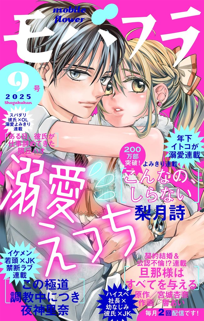 モバフラ 2025年9号