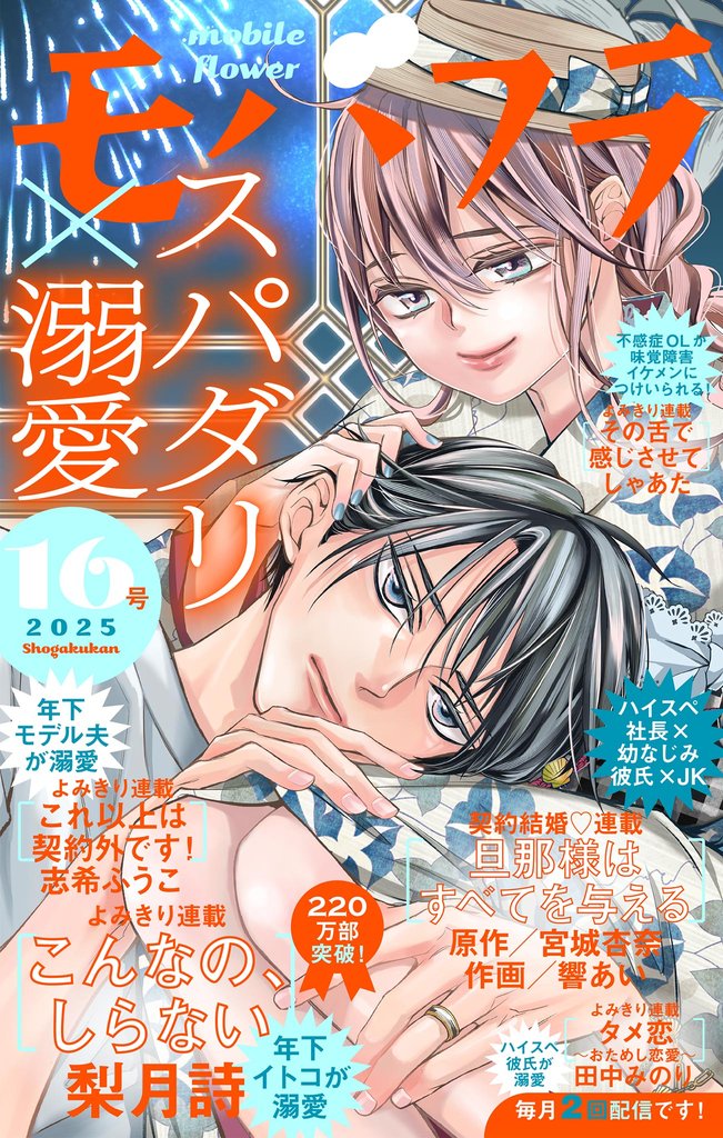 モバフラ 567 冊セット 最新刊まで