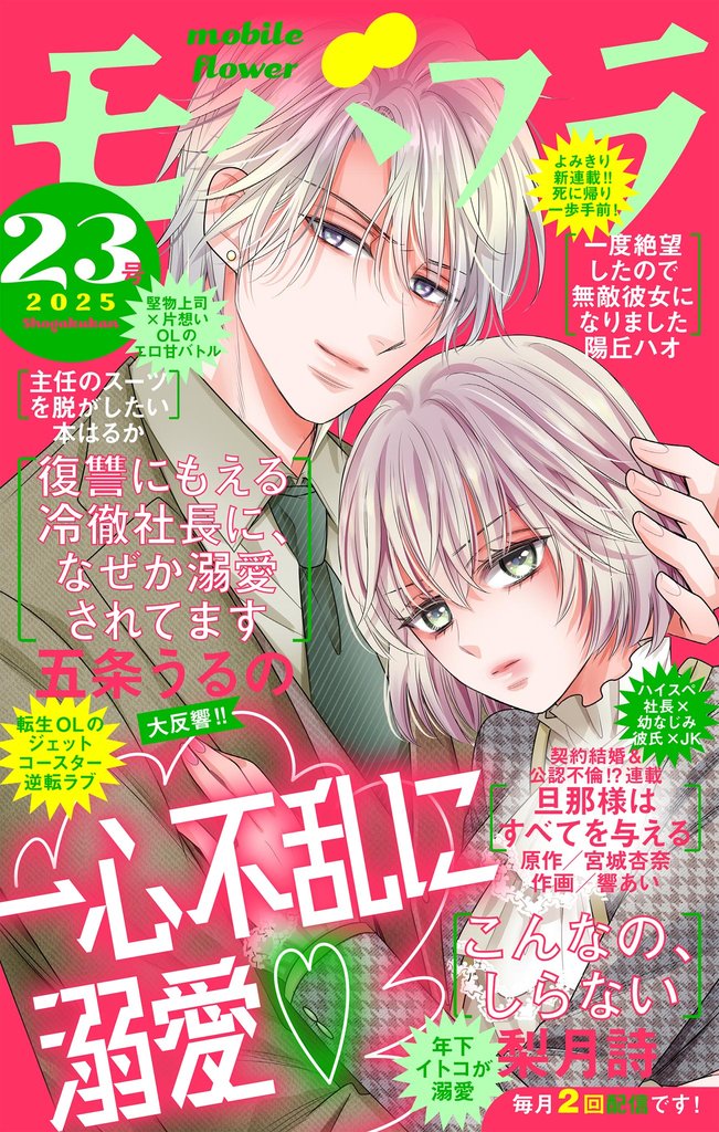 モバフラ 574 冊セット 最新刊まで