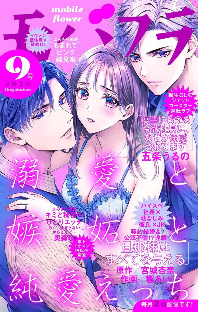 モバフラ 584 冊セット 最新刊まで