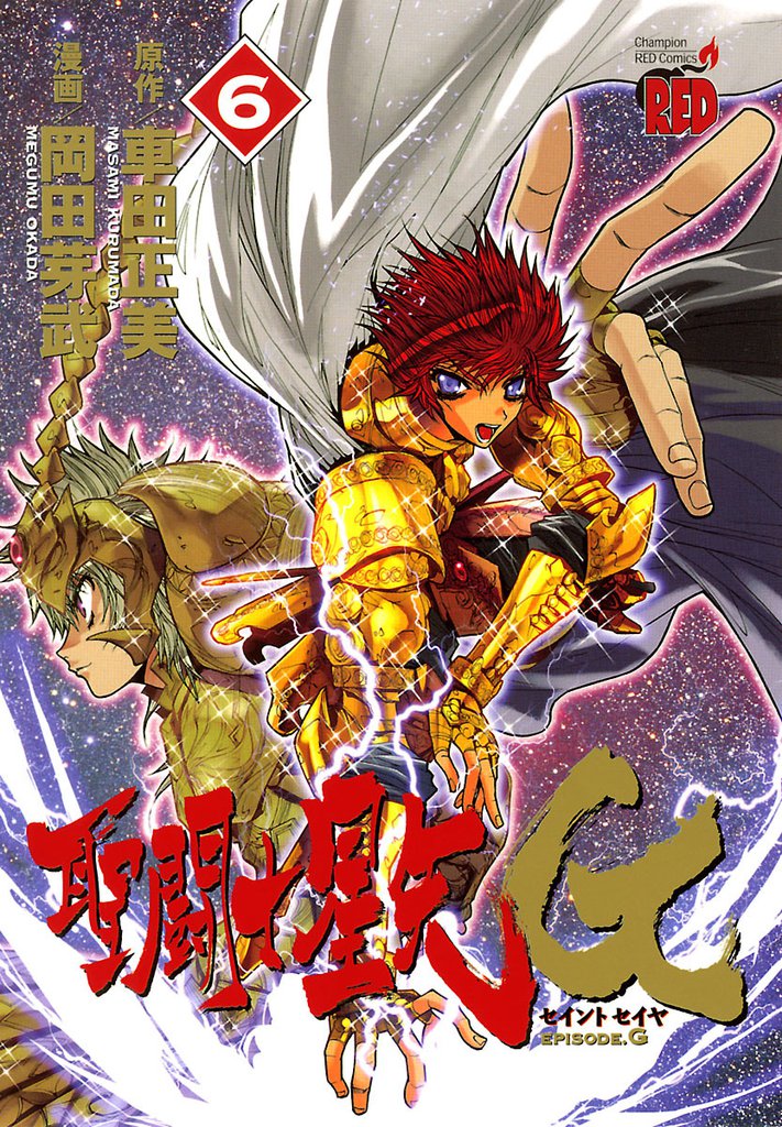 聖闘士星矢EPISODE.G　6