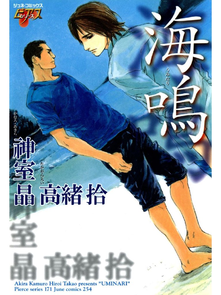 海鳴