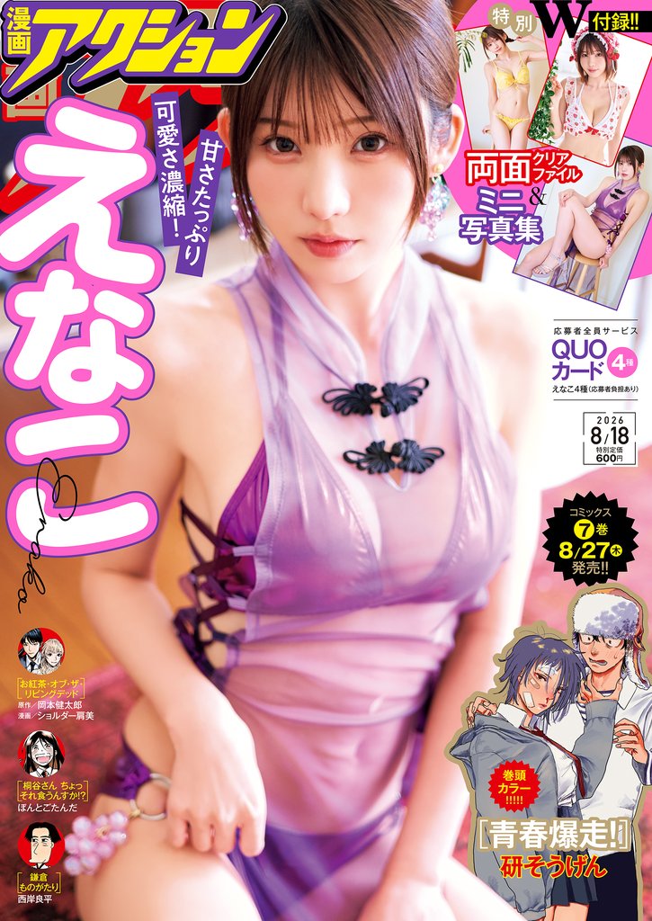 漫画アクション 6 冊セット 最新刊まで