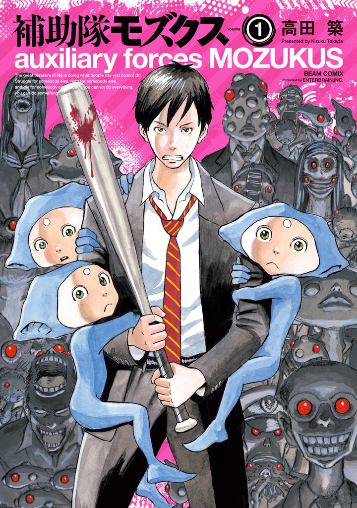 補助隊モズクス 1