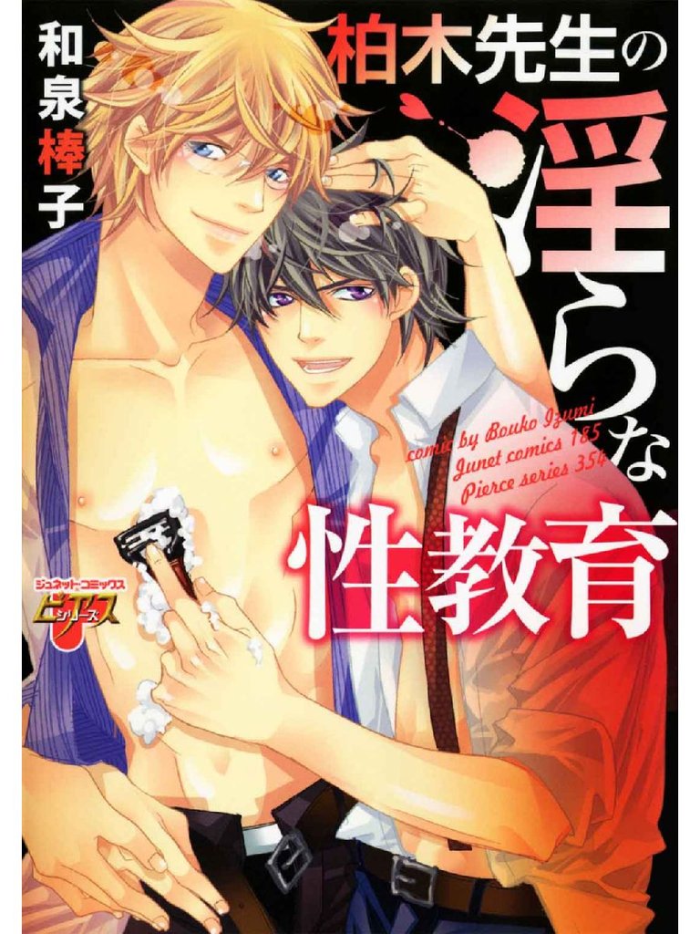 柏木先生の淫らな性教育
