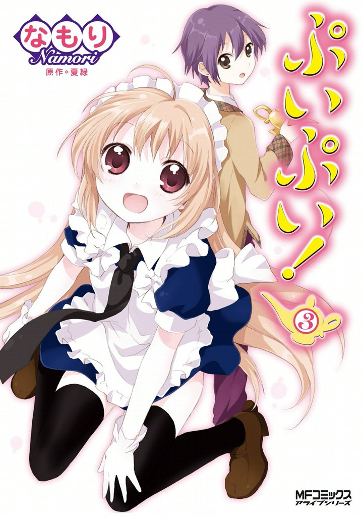 ぷいぷい!
