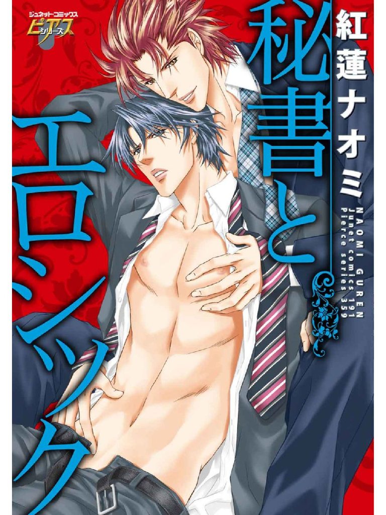 秘書とエロシック