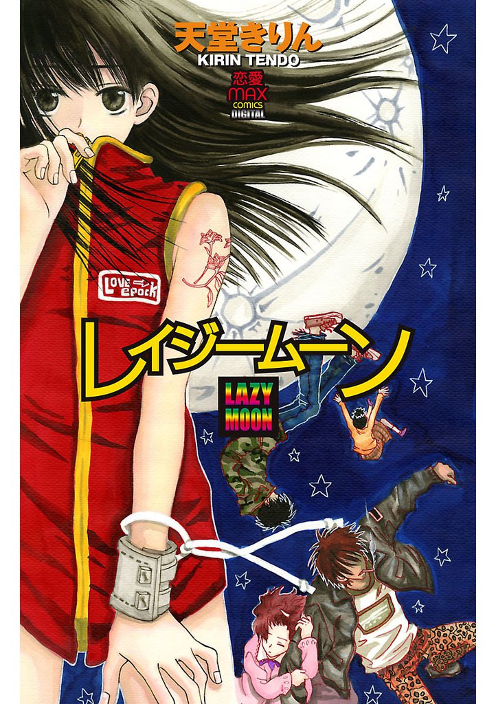 レイジームーン